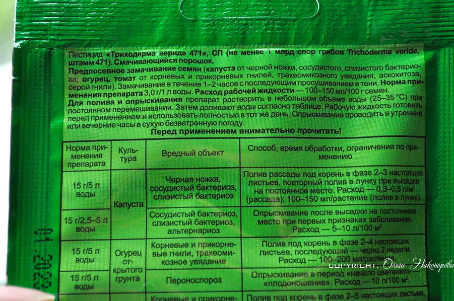 Препараты для сада и огорода с триходермой. Триходерма инструкция. Как выглядит триходерма вериде порошок. Триходерма вериде 15г инструкция по применению.