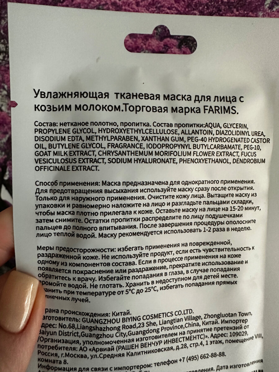 Тканевые маски из «Пятерочки» за 29 руб, которые мгновенно разобрали,  попробовала на себе | Модный дождь | Дзен