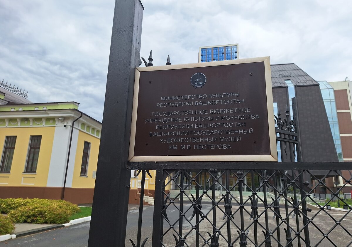 музей Нестерова