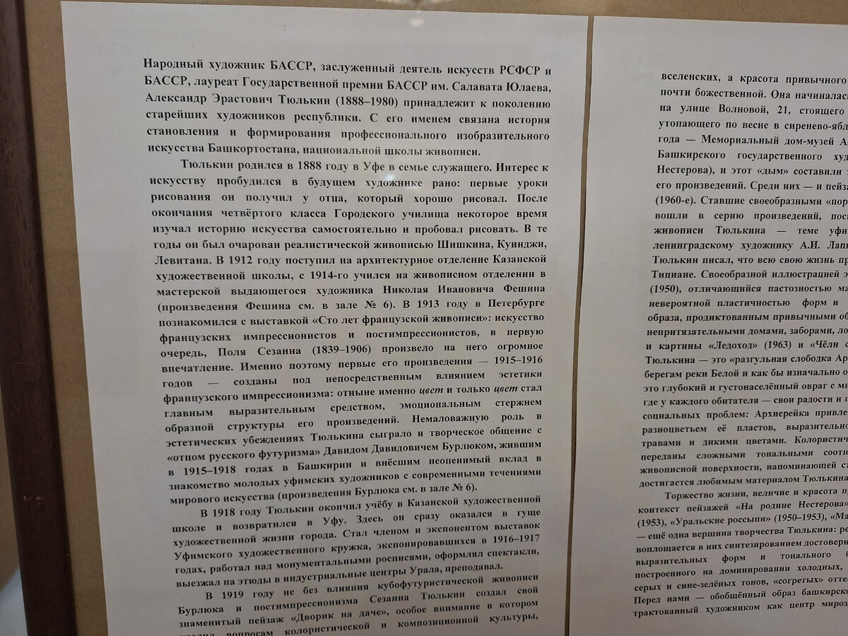 Музей Нестерова в Уфе/ один из старейших музеев России. | Титун  путешествует. | Дзен