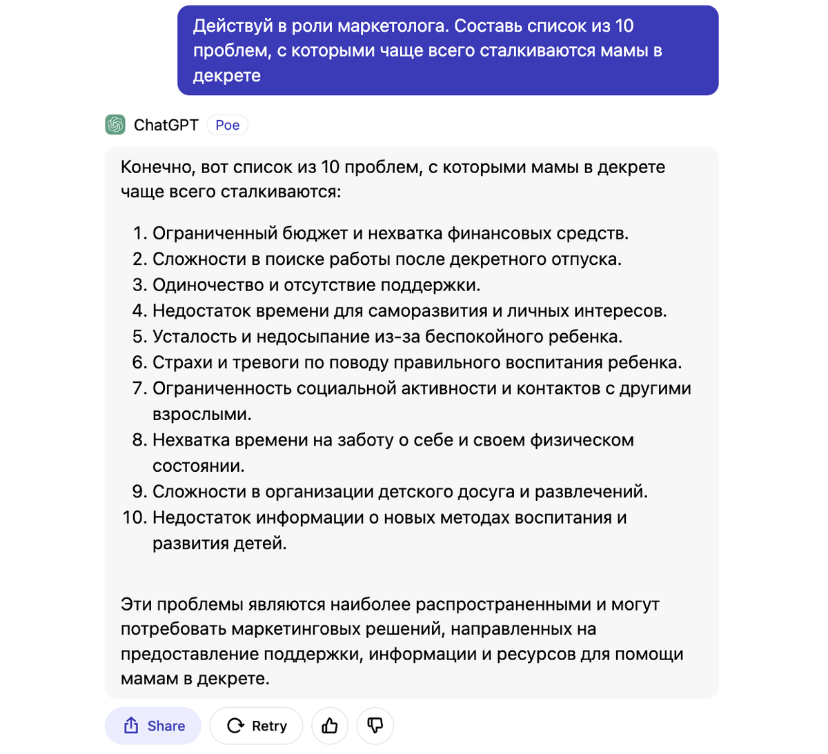Ответ от Chat GPT