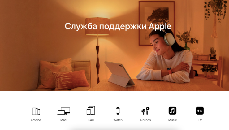    При попытке входа на сайт Apple в России вы попадёте на страницу техподдержки