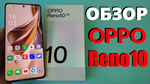 ЧЕСТНЫЙ ОБЗОР OPPO RENO10 5G ВСЕ ПЛЮСЫ И МИНУСЫ