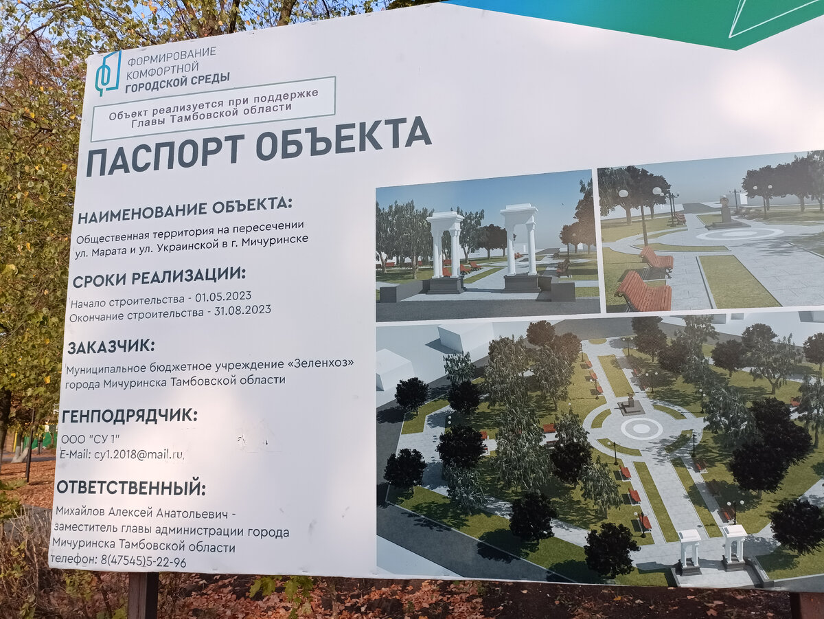 Паспорт объекта сквера на улице Марата