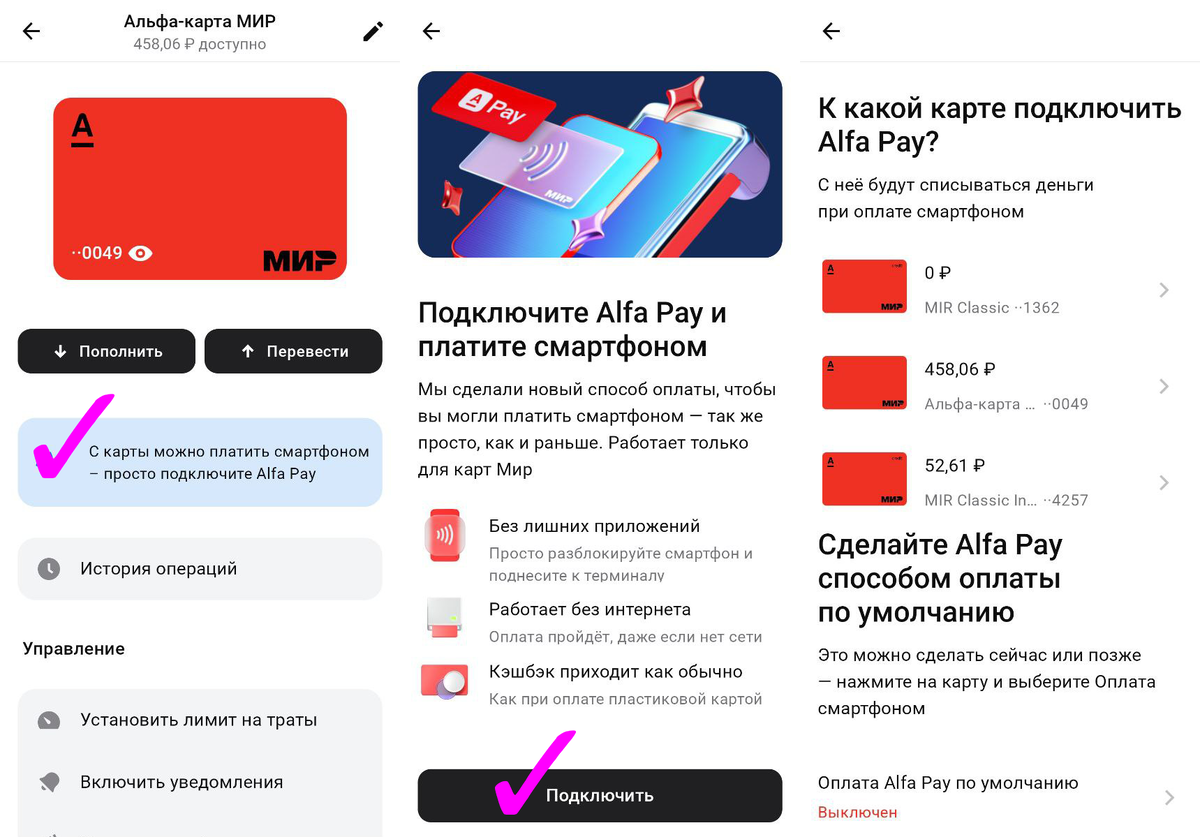 Как отключить альфа. Карта Альфа pay. Альфа Пэй как подключить. Альфа Пэй от Альфа банк. Альфа pay в приложении