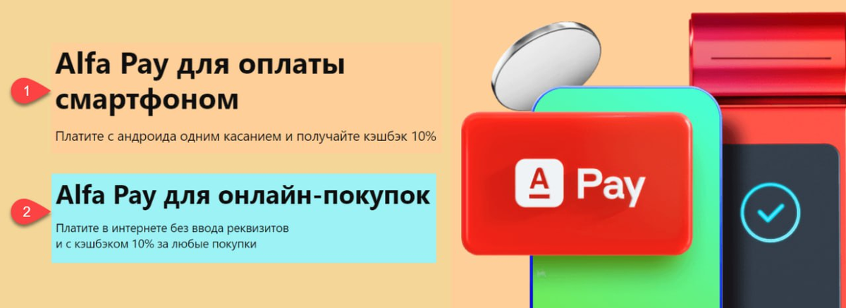 Альфа пэй подключить к телефону. Альфа pay. Приложение Alfa-pay. Альфа банк pay. Альфа Пэй реклама.