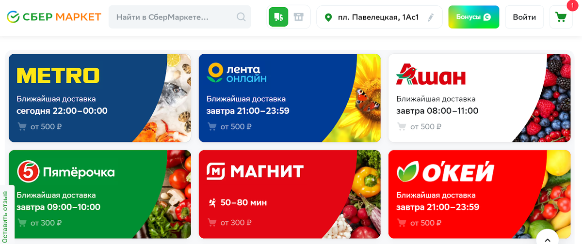 Доставка продуктов круглосуточно в Москве