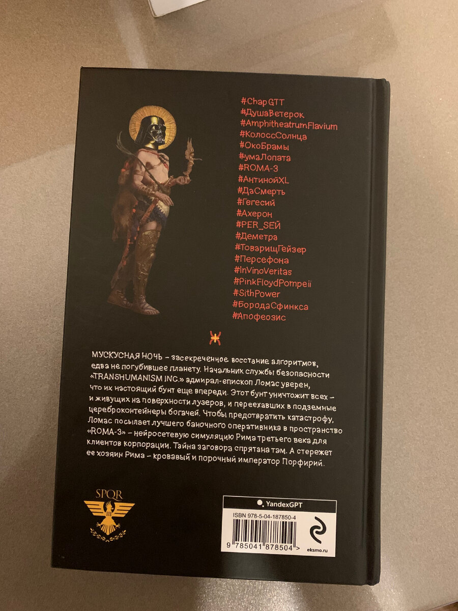 Виктор Пелевин «Путешествие в Элевсин»