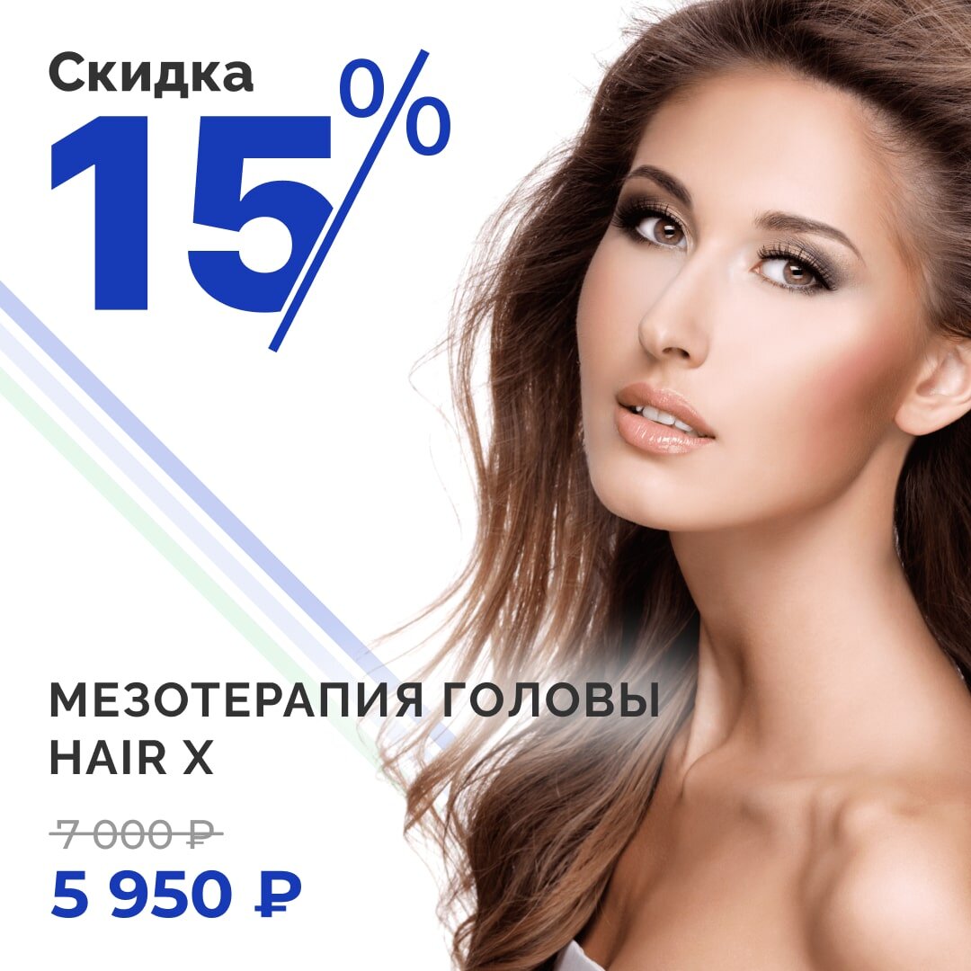 Мезотерапия головы с препаратом Hair X для здоровья ваших волос |  Косметология 