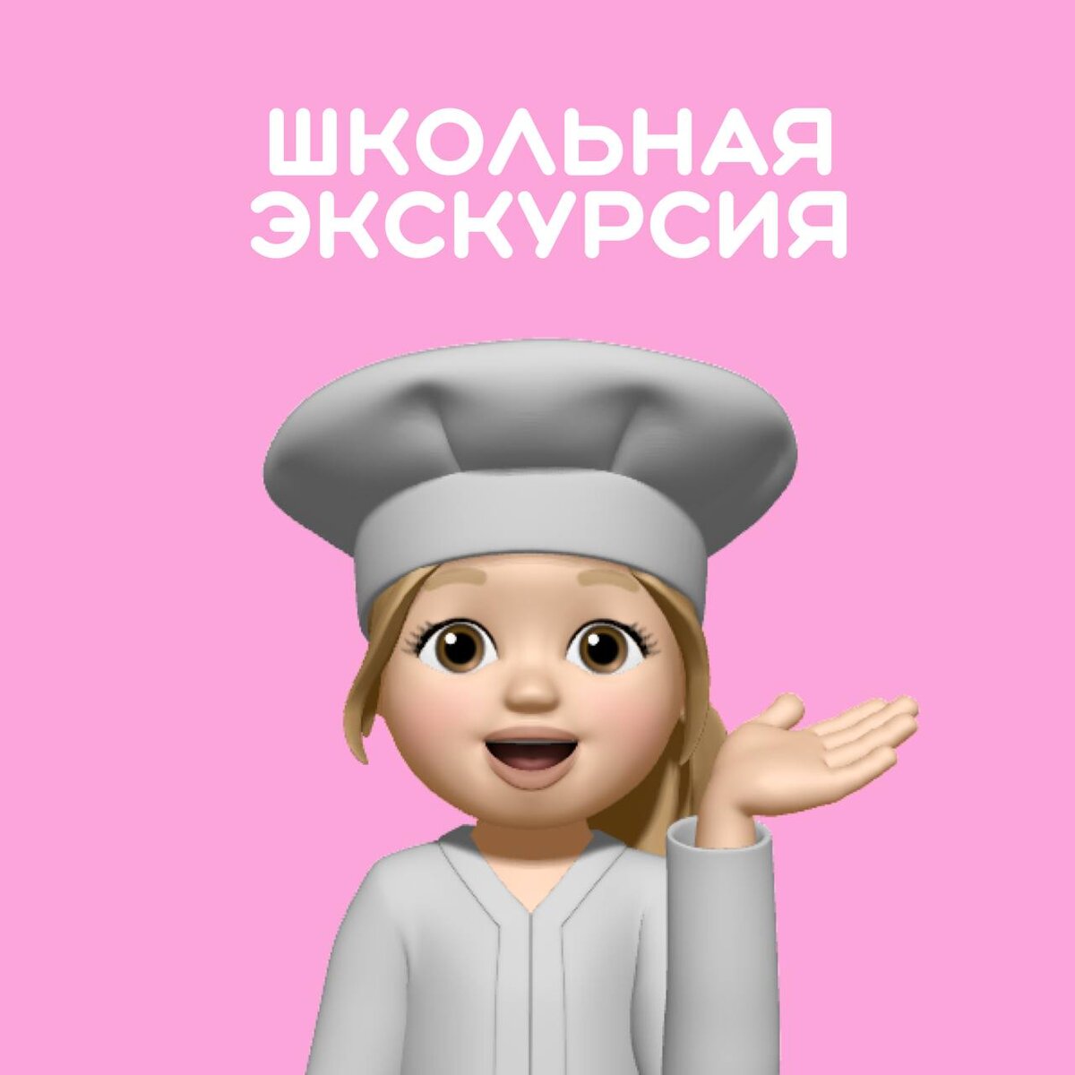 Экскурсии для школьников в Москве на шоколадную мастерскую РУ.ДО.