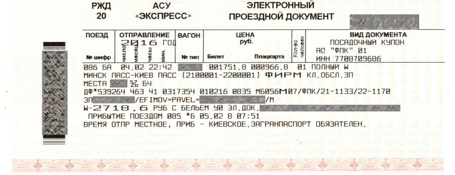 Билеты на поезд ржд орел