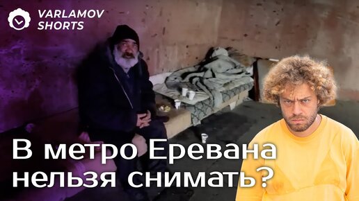 Download Video: Ереван: туалет или выход из метро?