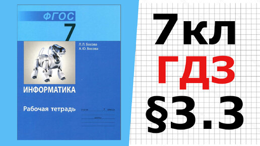 Задания на кодирование графической информации и определение объёма графического файла