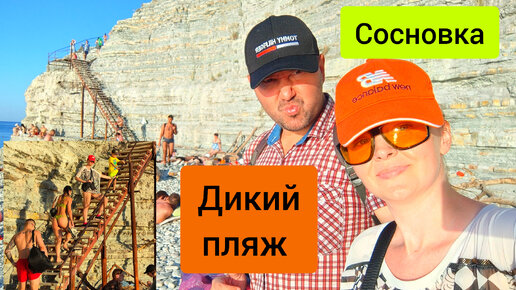 #85 Геленджик Сосновка Дикий пляж #краснодарскийкрай #море #юг #sumkiberry