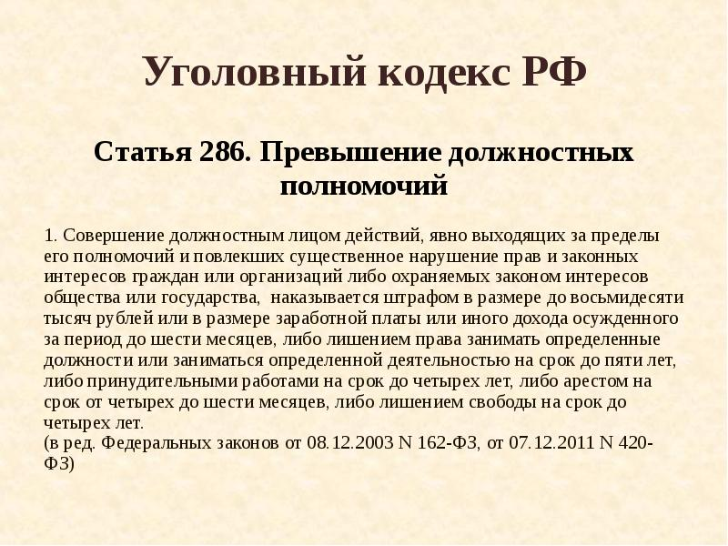 Е ч 3 ст 286 ук рф