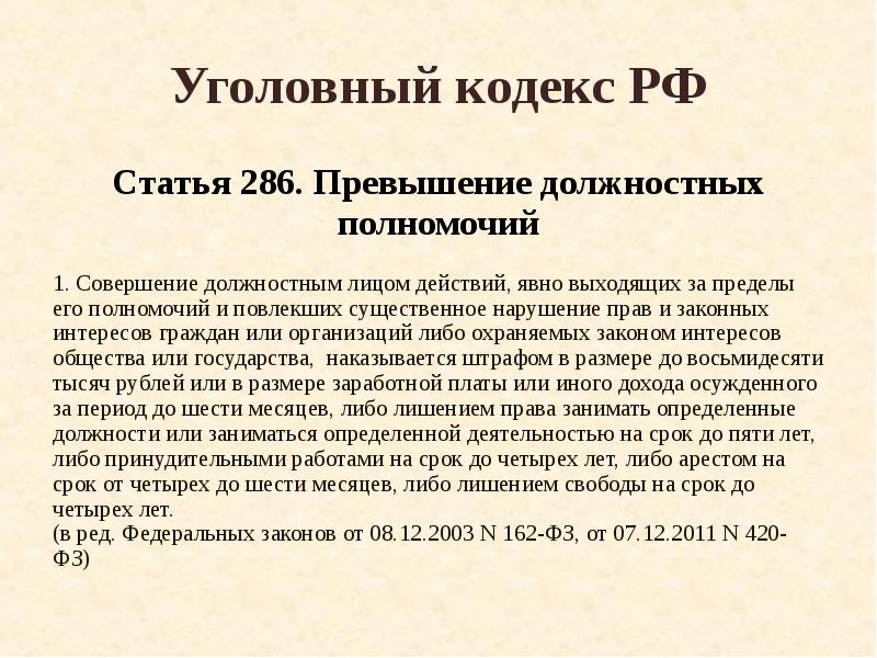 3 статьи кодекса. Ч 1 ст 286 УК. Ст 286 ч 3 УК РФ. 286 УК РФ злоупотребление должностными. Статья 286 уголовного кодекса