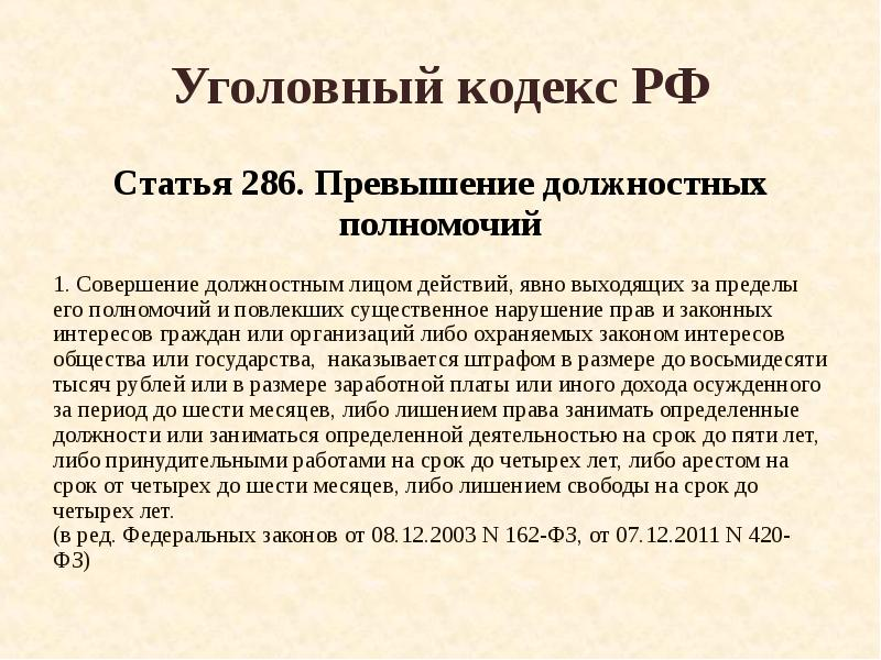 3 статьи кодекса. Ч 1 ст 286 УК. Ст 286 ч 3 УК РФ. 286 УК РФ злоупотребление должностными. Статья 286 уголовного кодекса.