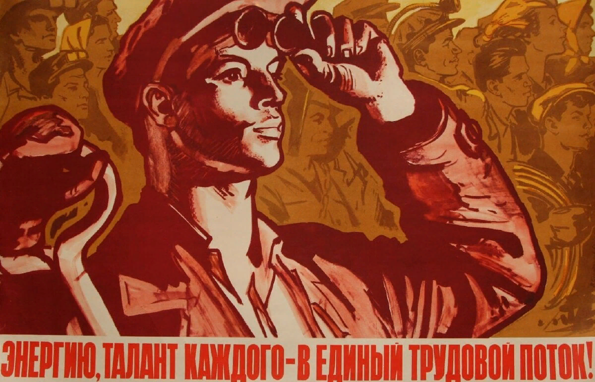 Плакат о труде