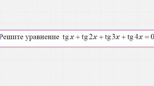 Решите уравнения tgx 2