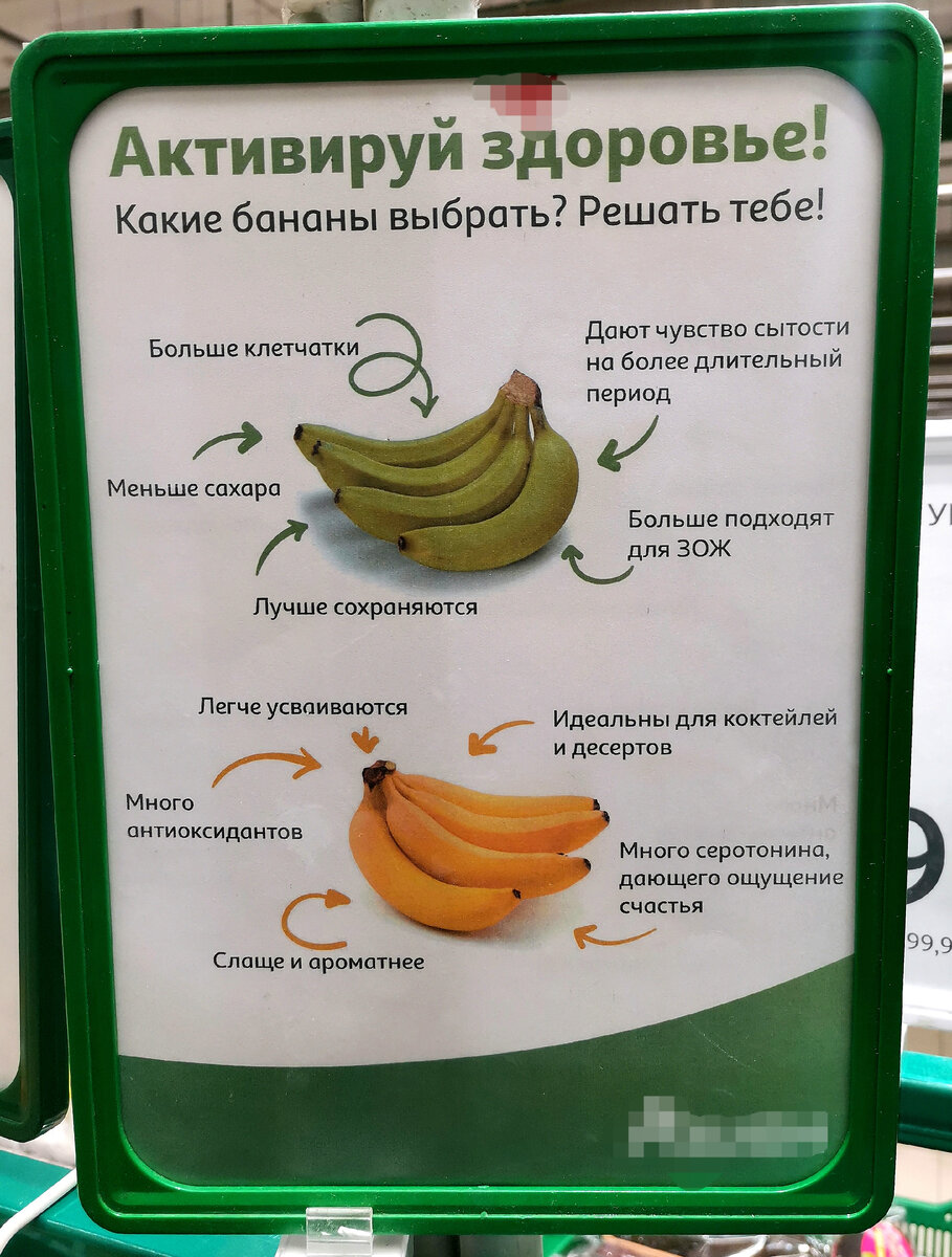 Пример "обучения покупателей" у витрины с бананами 