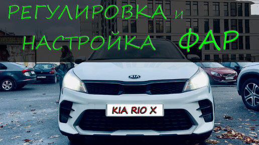 Самостоятельная регулировка фар автомобиля