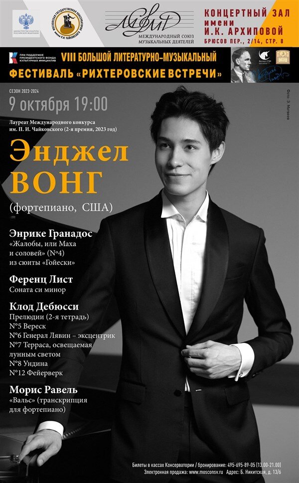 Афиша концерта.