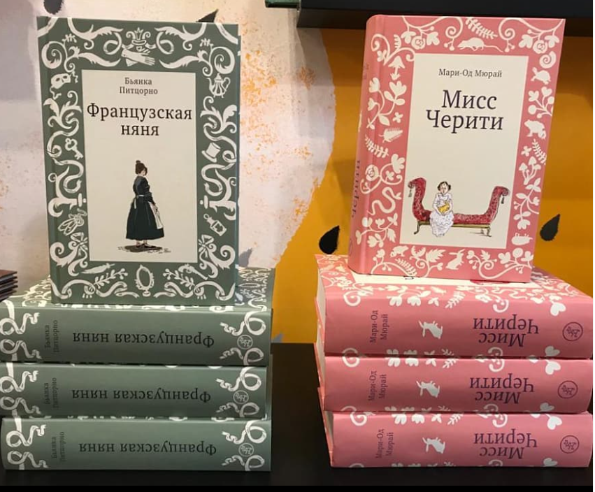 Бьянка Питцорно французская няня. Французская няня книга. Мисс Черити самокат. Мисс Черити Беатрисс Поттер.