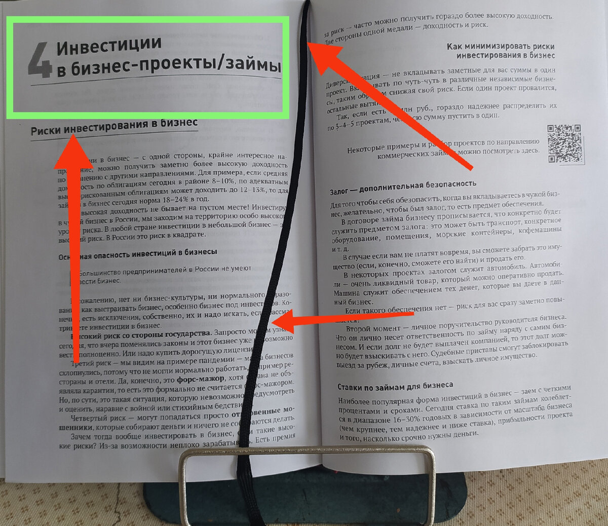 Фото страницы с закладкой.