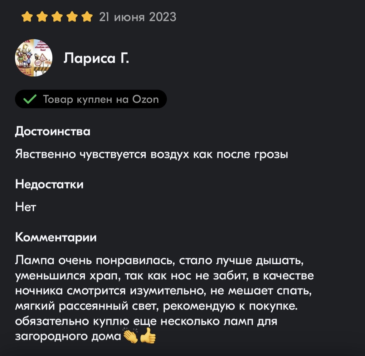 Отзыв о соляной лампе на Озон 