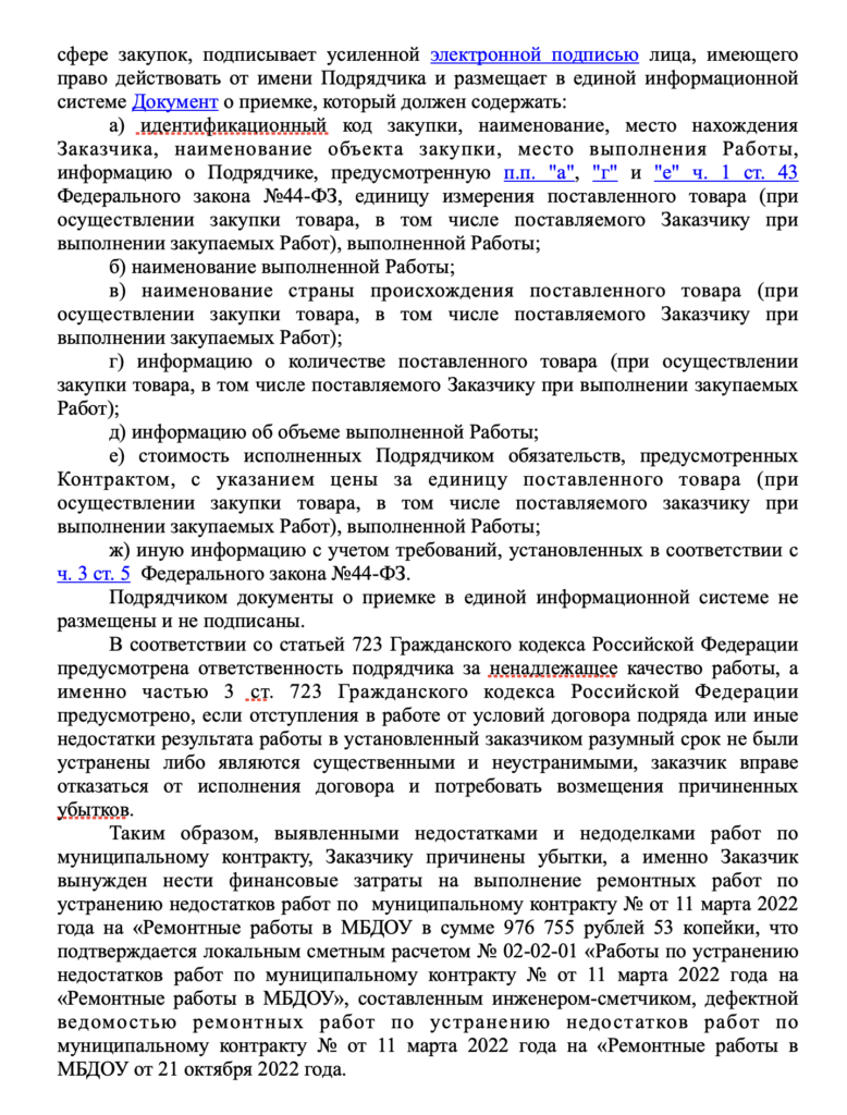 Взыскать по муниципальному контракту | Дело Чести | Дзен