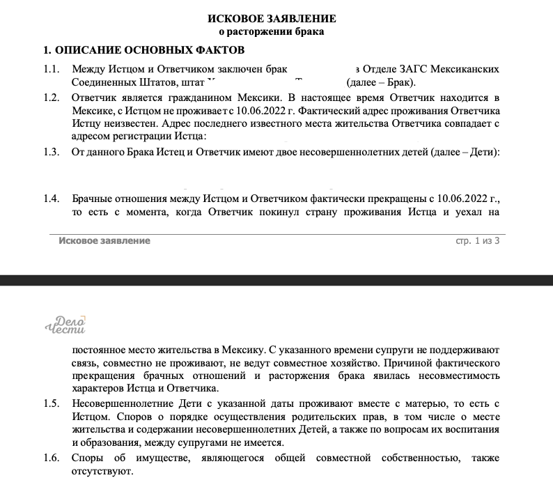 Исковое заявление о клевете образец