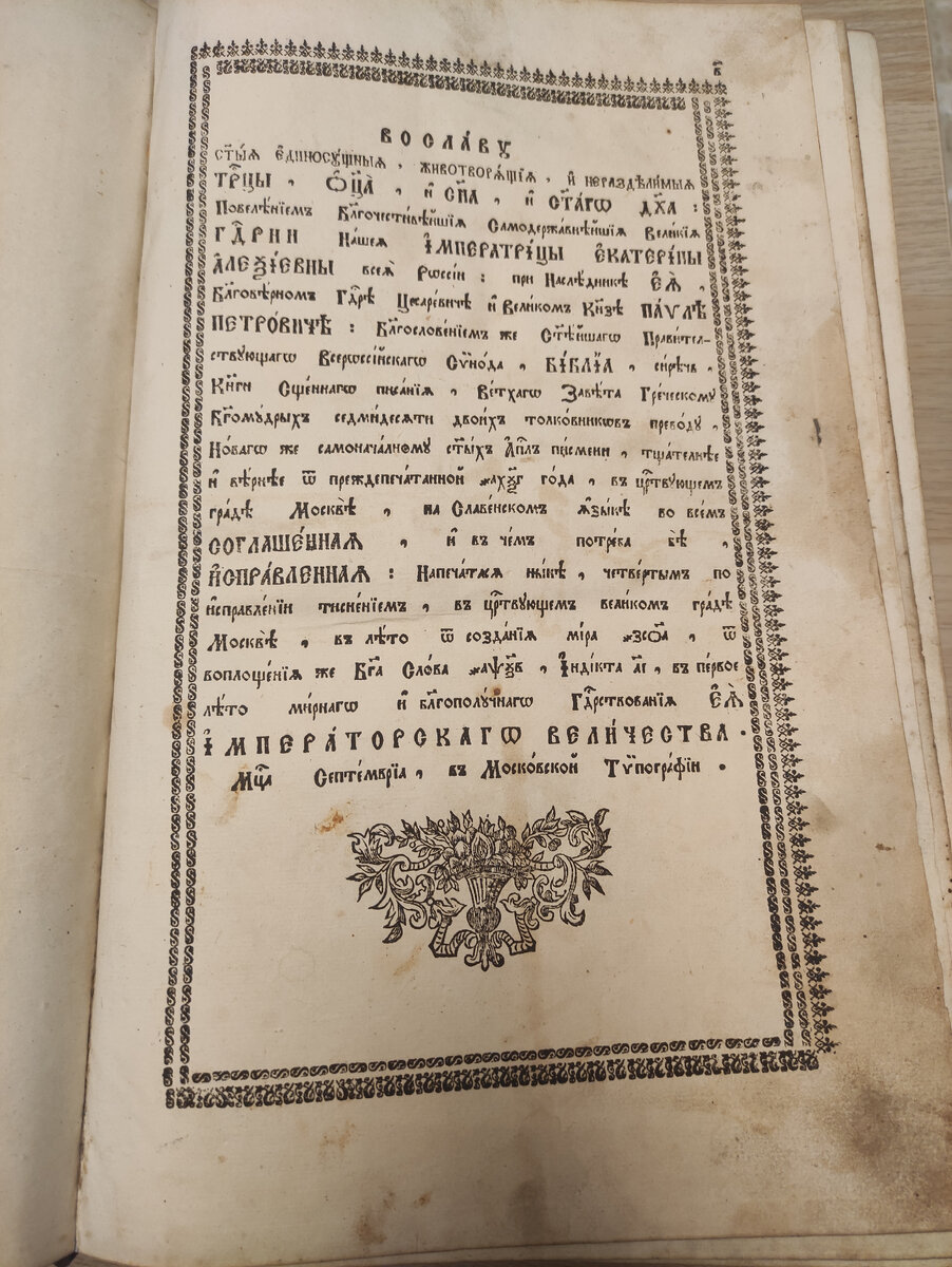 Елизаветинская Библия | Древние редкие рукописи и тексты, репринт и в  факсимильном виде, коллекционные издания | Дзен