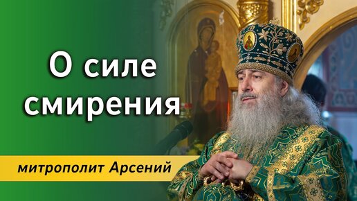 Проповедь митр. Арсения в день памяти преподобного Сергия Радонежского 08.10.2023 г.