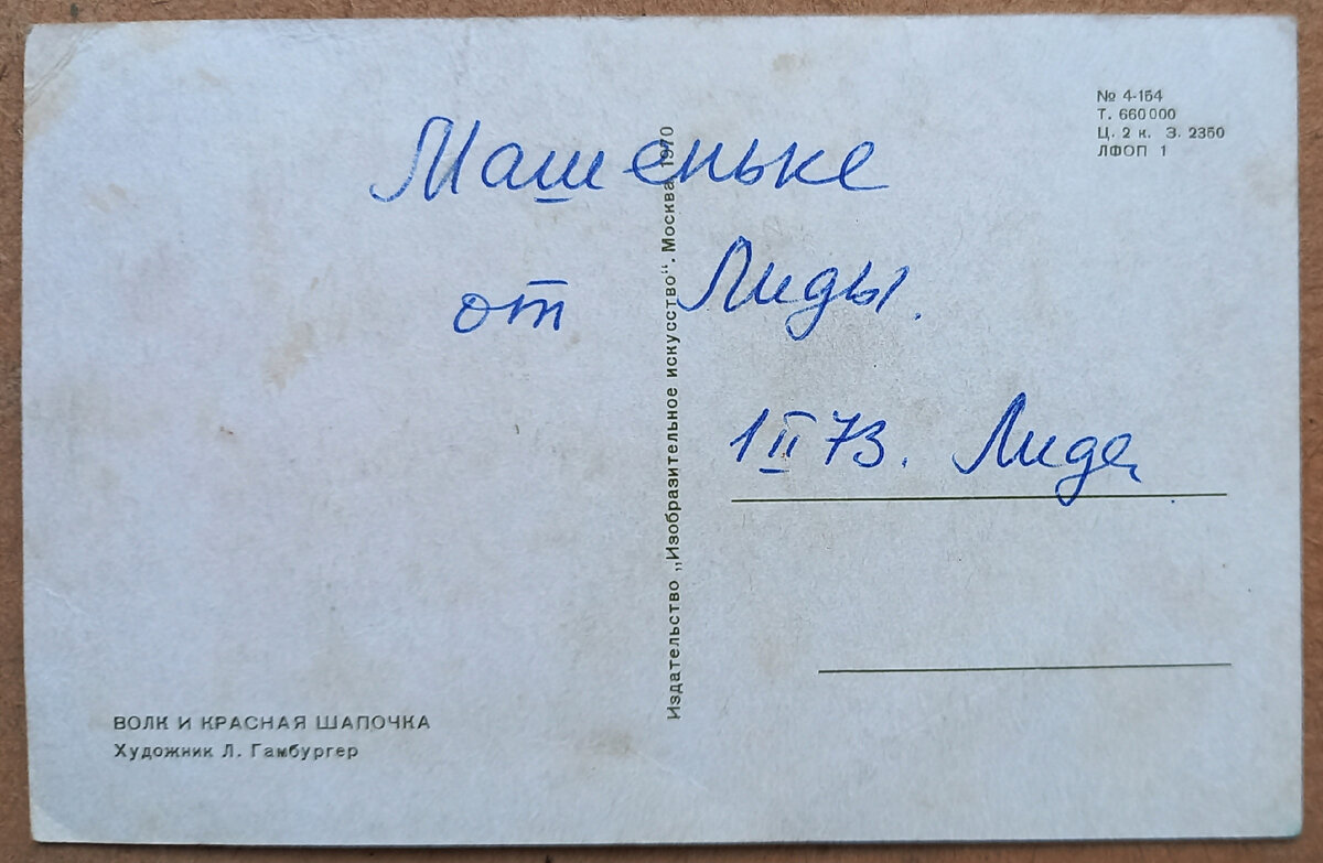 Эту открытку когда-то подарили моей сестренке😊