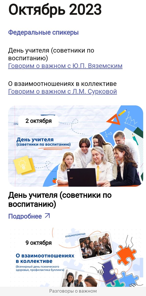 Скриншот сайта Разговоры о важном