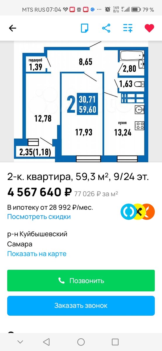 нормальная такая планировка. Эта квартира даже больше нравится, но она дороже..