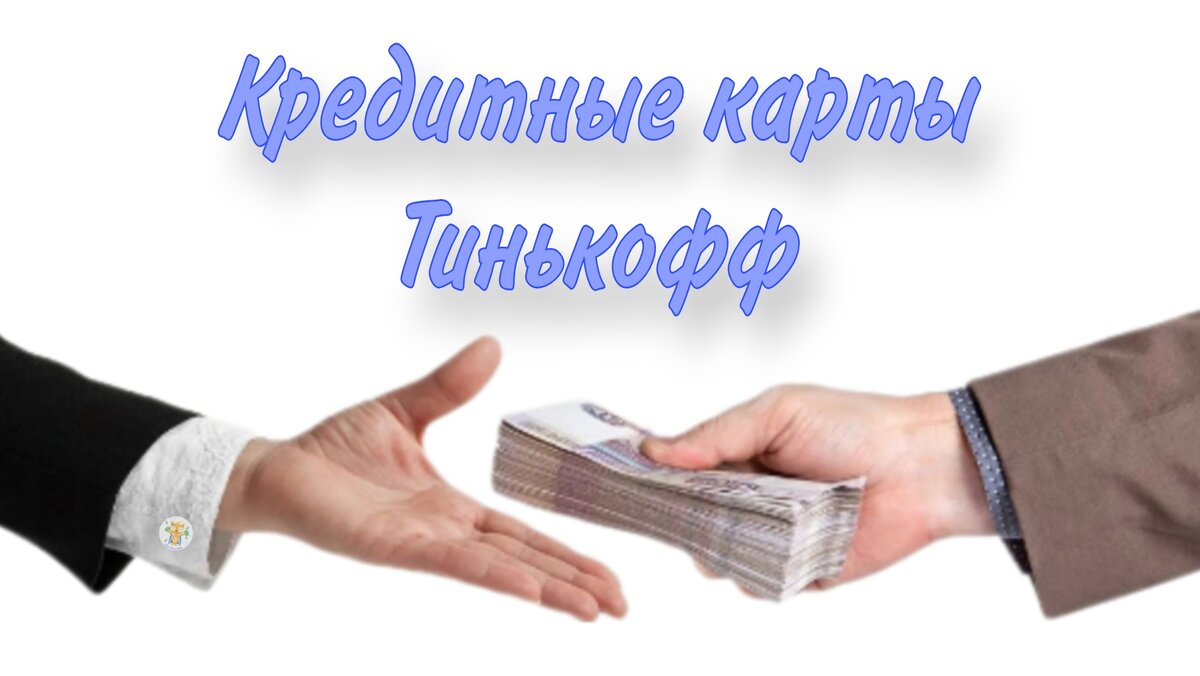 Оплачивайте кредиткой покупки за счет средств банка. Получайте кэшбэк бонусами за любые покупки