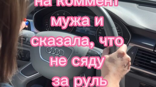 Её Драйв | забылся... #хочуврек #авто #юмор #её_драйв #зарулем # ...