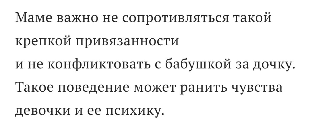 Скриншот совета от психолога по данной теме статьи из открытого источника