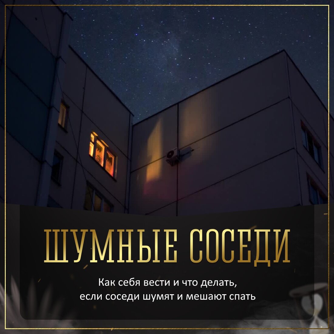 «Можно жить без друзей, но нельзя без соседей» - Томас Фуллер, английский историк, биограф