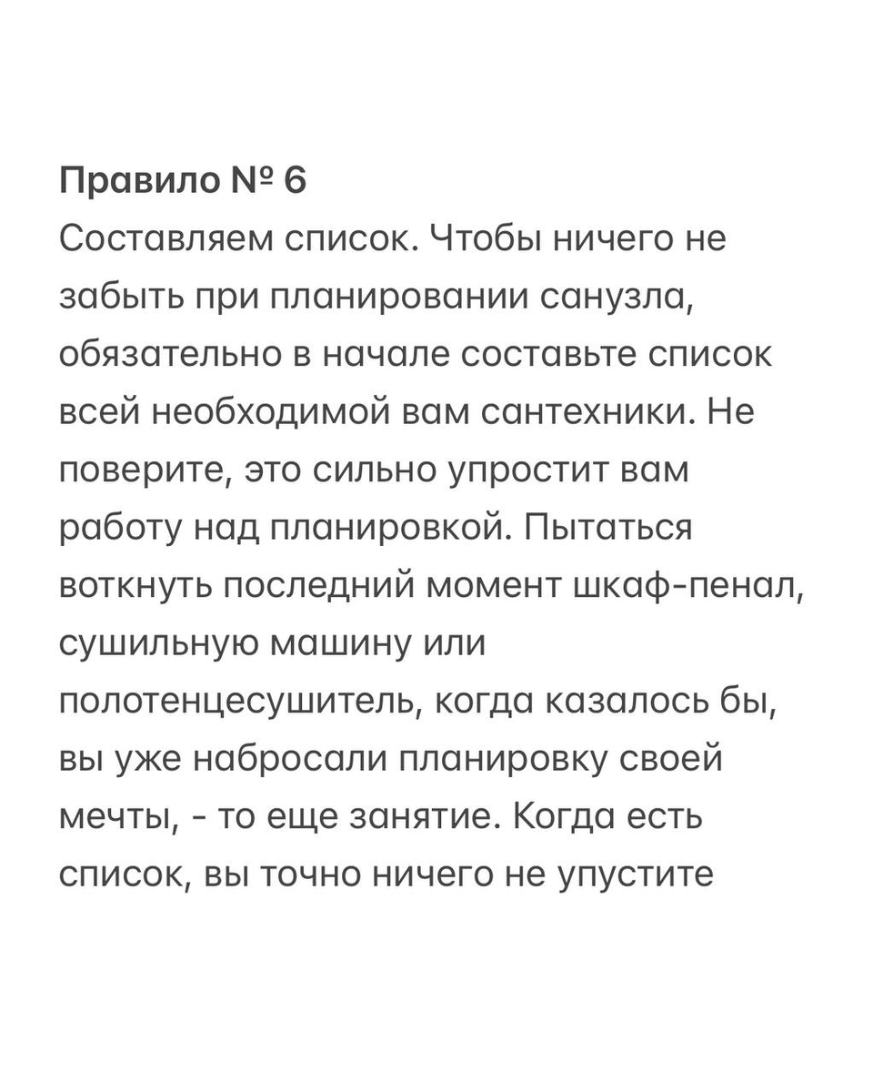 Хочу поделиться с вами инструкцией по планированию санузлов при капитальном ремонте. Мы собрали по крупицам самые главные факты по этой теме, учитывая наш опыт на практике.-2