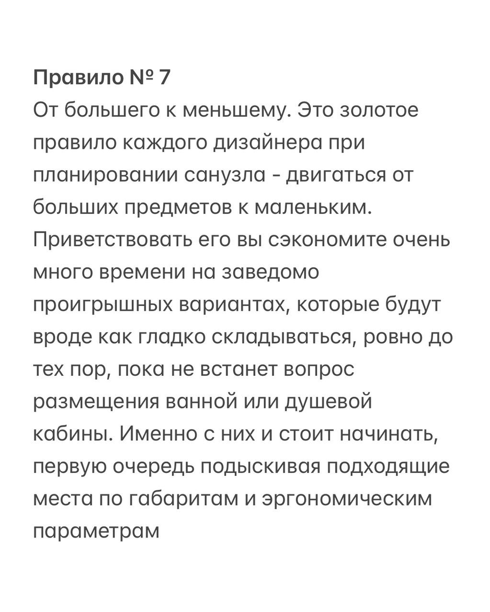 Хочу поделиться с вами инструкцией по планированию санузлов при капитальном ремонте. Мы собрали по крупицам самые главные факты по этой теме, учитывая наш опыт на практике.-2-2