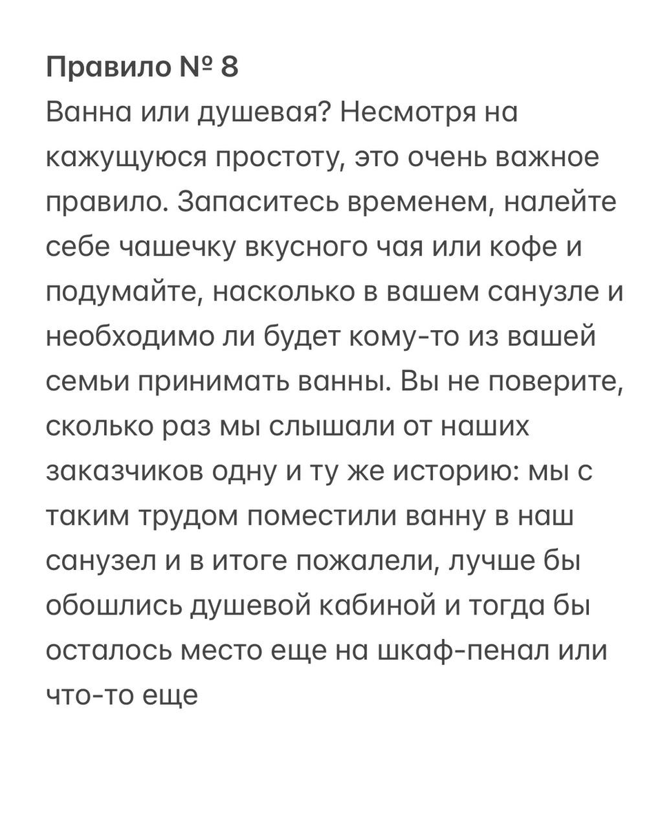 Хочу поделиться с вами инструкцией по планированию санузлов при капитальном ремонте. Мы собрали по крупицам самые главные факты по этой теме, учитывая наш опыт на практике.-2-3