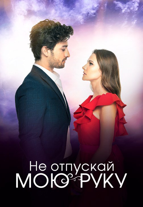 Зачем смотреть турецкие сериалы