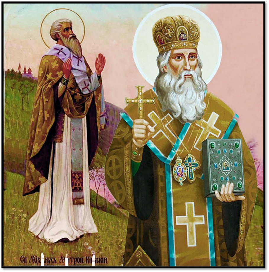 Русские православные святители. Свт. Михаила, первого митр. Киевского.