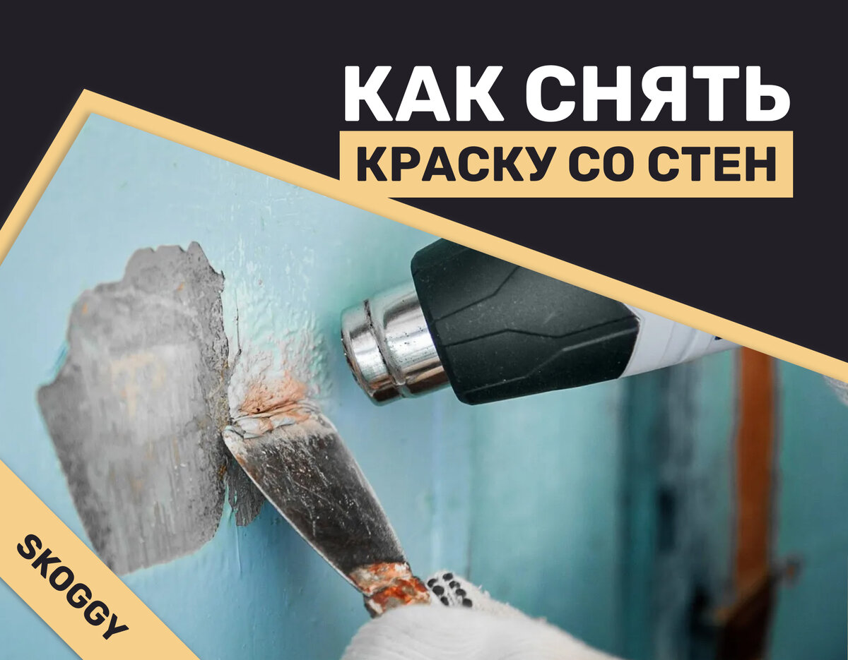 Как снять старую краску с кожи Универсальная экстрасильная смывка EXTRA STRONG UNIVERSAL PAINT REMOVER