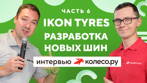 Будут ли Ikon Tyres выпускать новые модели шин?