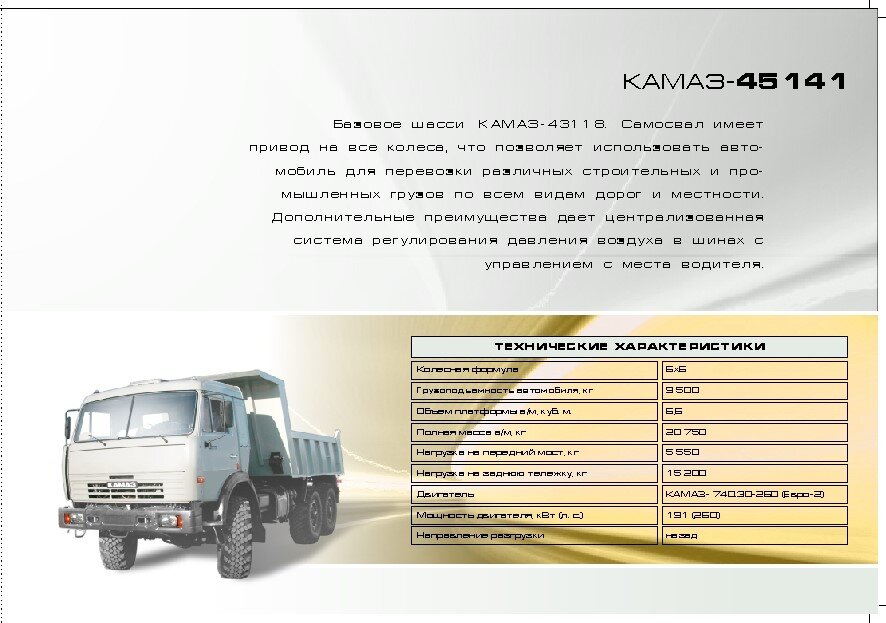 Схема КАМАЗ-6520
