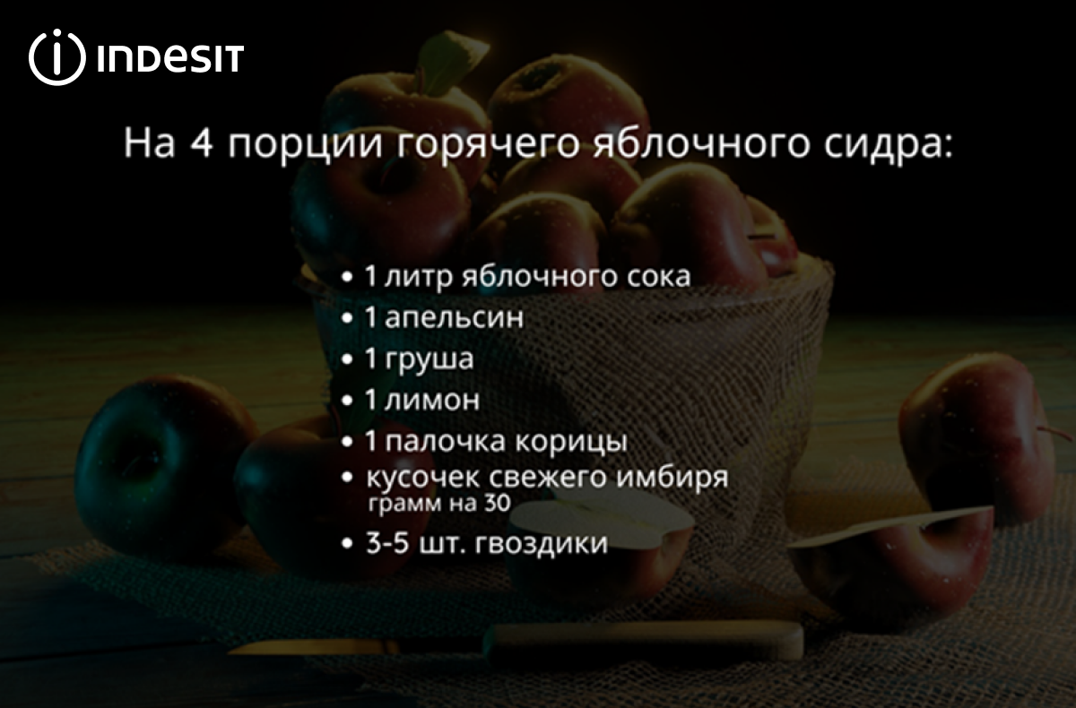 Не только глинтвейн: рецепты безалкогольных сбитня, пунша и сидра | Indesit  Russia | Дзен