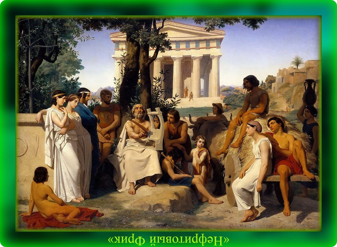 Иллюстрация из Яндекса. Обработка автора. Философский "Сад Эпикура"